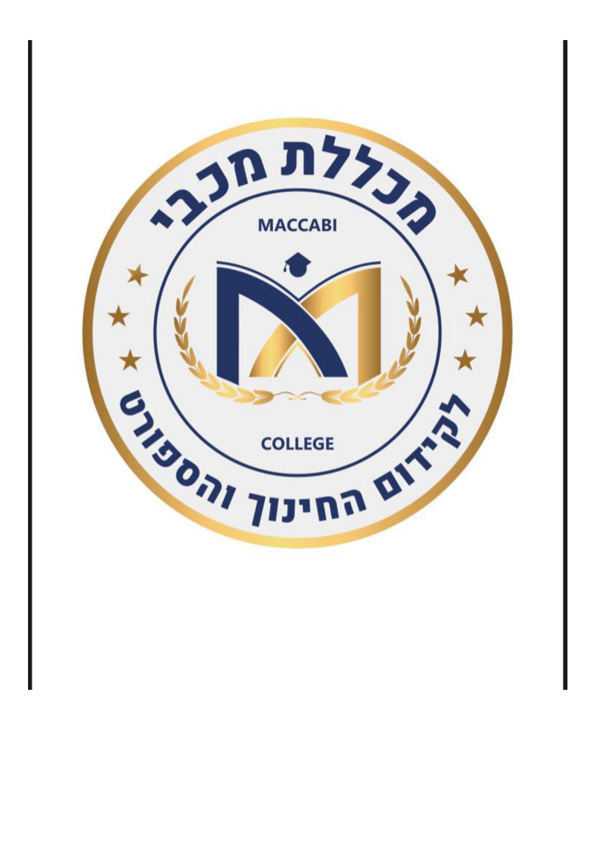 מכללת מכבי לחינוך וספורט