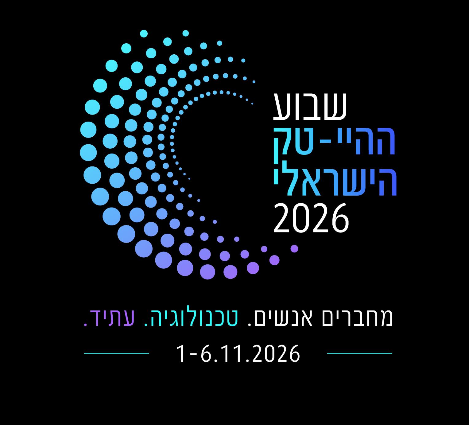 שבוע ההייטק הישראלי 2026 — מחברים אנשים, טכנולוגיה, עתיד
